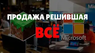 Как Microsoft купила Minecraft: История сделки, изменившая игровую индустрию