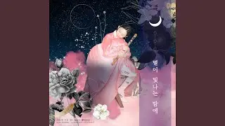 Understanding the Stars (Feat. 이유나 별하)