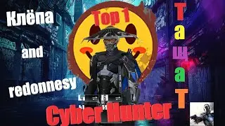 ДЕВУШКИ ТОЖЕ УМЕЮТ ИГРАТЬ В КИБЕР!!! CYBER HUNTER!!! TOP 1/ GAMEPLAY КИБЕР ХАНТЕР/PC/ANDROID
