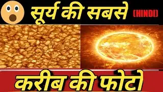 #Sunsurface highest resolution for the first time सूरज की सबसे करीब #Photo (REAL)|Multitales Factz|
