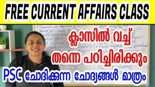 KERALA PSC 😍 LATEST CURRENT AFFAIRS FOR PSC EXAMS | Harshitham Edutech