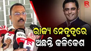 ନବୀନ ଙ୍କ ଉତ୍ତରାଧିକାର ଚର୍ଚ୍ଚାରେ ଉତ୍ତର ରଖିଲେ ଶାରଦା ଜେନା II BJD MLA Sarda Jena II Reporters Today