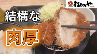 肉厚すぎた。