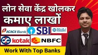 Loan DSA Franchise | Start Micro Finance Company | Work with TOP Banks | Dude Finance #dsa #2024