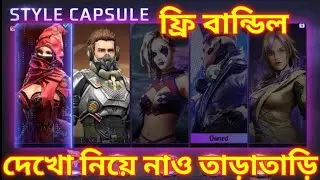 How To Complete Style Capsule Event ।। Free Fire Style Capsule Event Full Details ।। in Bengla