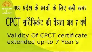 MP CPCT certificate validity is 7 years, सी.पी.सी.टी सर्टिफिकेट की वैधता अब 7 वर्ष |
