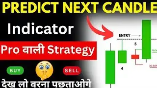 Next Candle Predict Indicator | Pro वाली Strategy | Next Candle Predict Strategy | Candlestick