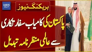 US Magazine Foreign Policy Declares Pakistan Diplomatic Winner Of The Region | Dawn News