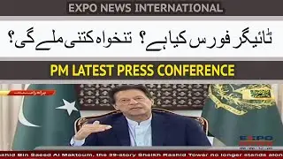 TIGER FORCE : PRIME MINISTER IMRAN KHAN : WHAT IS SALARY : HOW TO REGISTER : WORK & JOB DETAILS