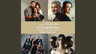 55 Moshkelet Hob Theme 3, Vol. 5