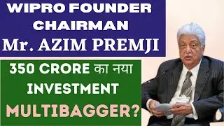 Mr. Azim premji Latest investment | Best small cap share | Premji invest latest