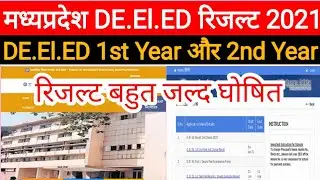 MP Deled Result 2021 | mp Deled exam result 2021