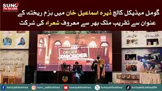 Promoting Urdu Literature: Bazm-e-Rekhta Event at Gomal Medical College, DI Khan