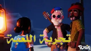 تجربة لعبة تشيا | The Game Tchia Gameplay Preview - 2023