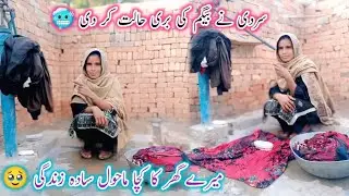 Sardi Ne Begam Ke Bure Halat Kar Di 🥺 Mere Ghar Ka Kaccha Mahaul 🛖