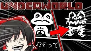 モンスター達がイメチェンしたらしい【under world】#1