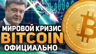 Bitcoin World Crisis Has Begun! Martial Law in Ukraine November 2018 Forecast