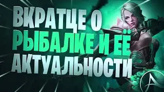 ArcheAge Почему Нет И НЕ будет видео о рыбалке
