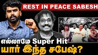 Sabesh Murali Famous Songs | எல்லாமே Super Hit | இதெல்லாம் இவர் பாடிய பாட்டா? | Music Director Deva
