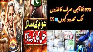 1973 Constitution provides the basic rights to the people of Pakistan but??