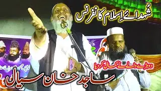 Sajid Khan Sial New Kalam 2023 / Hamd o Naat Shan e Sahaba