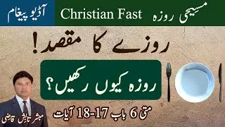Rozay ka maqsad | Roza kyun rakhein? | Hypocritical Fasting | Masihi Roza | Urdu/Hindi | Tabish Qazi