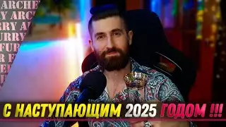 Поздравление с новым 2025 годом от Archer Furry Show