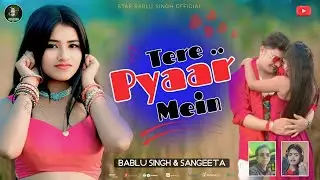 Tere Pyar Mein || तेरे प्यार में || New Khortha Song 2026 | Bablu Singh & Sangeeta Raj #new_khortha