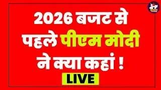 LIVE : PM Modi's remarks at beginning of the Budget Session of Parliament