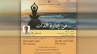 The art of Self Management - Marcelo Bulk (Arabic Translation)