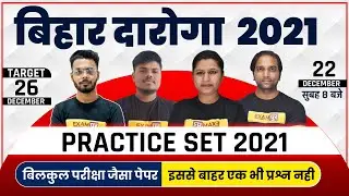 BIHAR DAROGA 2021 | BIHAR DAROGA PRACTICE SET | BIHAR EXAMS BY EXAMPUR | MOST IMPORTANT QUESTIONS