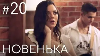 Сериал Новенькая. Серия 20 | ДЕТЕКТИВНАЯ МЕЛОДРАМА (English subtitles)