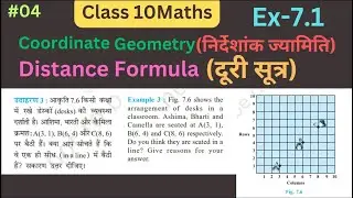 Class 10 Maths || Chapter 7 || Exercise 7.1 Example 3 || Co-ordinate Geometry || NCERT