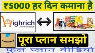 HIGHRICH FULL BUSINESS PLAN || 25/07/2023 || AK A2Z VIDEO || 7715814129