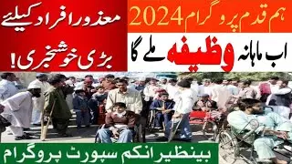 BISP new update for disabled person | 8171 new survey 2024 | BISP 10500 new payment | BISP Hot Talk