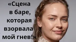 «Сцена в баре, которая взорвала мой гнев!»