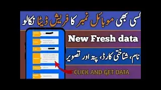 How to check fresh sim data 2024 | fresh sim database 2025 | sim data check online