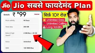 Jio सबसे फायदेमंद रिचार्ज Plan। Best Recharge Plan for jio 2026