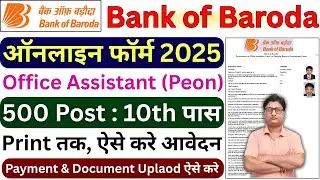 Bank of Baroda Peon Online Form 2025 Kaise Bhare | How to Fill BOB Office Assistant Online Form 2025