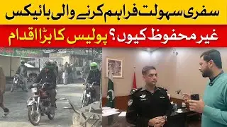 Why Are Ride-Service Bikes Unsafe? Peshawar Police Take Action | Dawn News