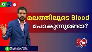 മലത്തിലൂടെ Blood പോകുന്നുണ്ടോ? കാരണങ്ങളും ശ്രദ്ധിക്കേണ്ട കാര്യങ്ങളും | Live Q&A | Anoop Patter