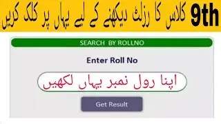 How to Check 9th Class Result 2018 in Hindi & Urdu by Technical Akhtar || Must Watch