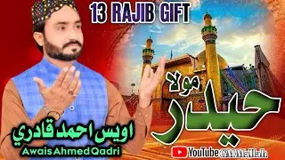 Special Status 13 Rajib || Mola Ali Wiladat || Manqabat Mola Ali 2022 || Hyder Mola