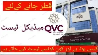 Qatar Visa Center QVC Medical Process for Pakistan | QVC for Pakistan| Qatar ka Medical Kaisay karwi