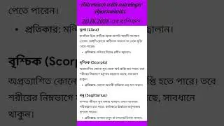 আজকের (20.01.2026) রাশিফল🌟🌹 #astrology #vedicastrology #jyotishgyanrashifol #unfrezzmyaccount