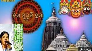ତୋ ମୁରୁକି ହସ//To muruki hasa//DILLIP Nayak 1982