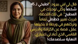 خططوا لإذلالي في يوم العيد.. كيف حولتُ 