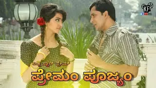 Premam Poojyam Movie | Lovely Star Prem | Aindrita Ray | Brinda Acharya |