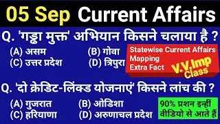 5 September 2021 Current Affairs in Hindi | India & World Daily Affairs | Daily Current Affairs Sep