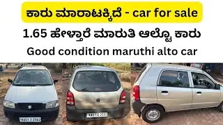 ಸಂಪರ್ಕಿಸಿ ☎️ 9342267231 | Second hand car sale maruthi suzuki alto car | Used car in karnataka 